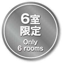 6실 한정 Only 6 view